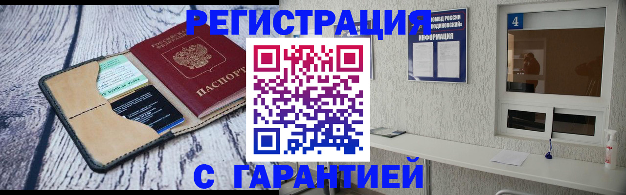 временная регистрация недорого в Тамбове