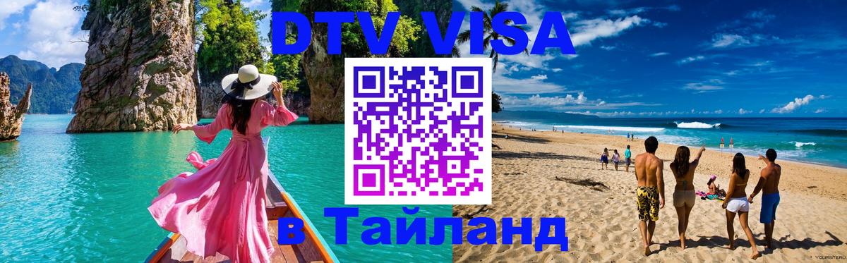 Visa в Таиланд 